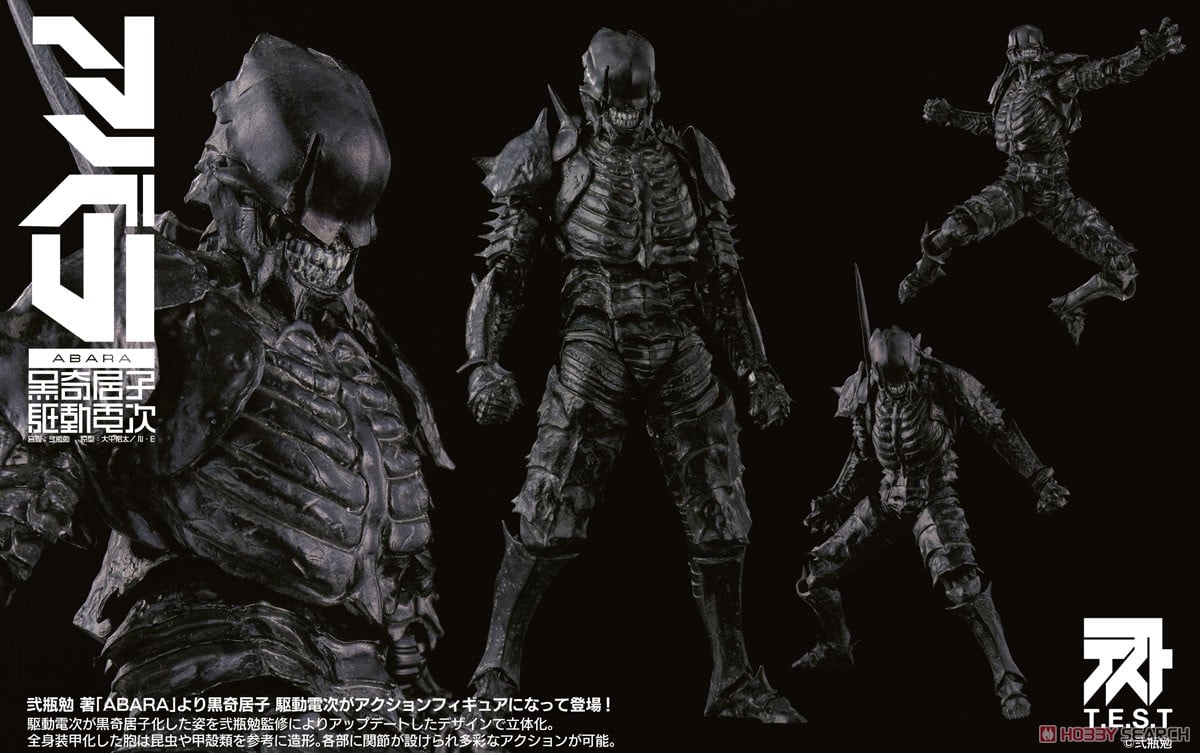 ABARA』1/12 黒奇居子 駆動電次 (フィギュア) - ホビーサーチ フィギュア