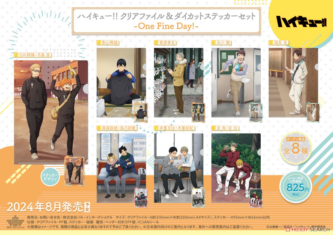 ハイキュー!! クリアファイル&ダイカットステッカーセット -One Fine