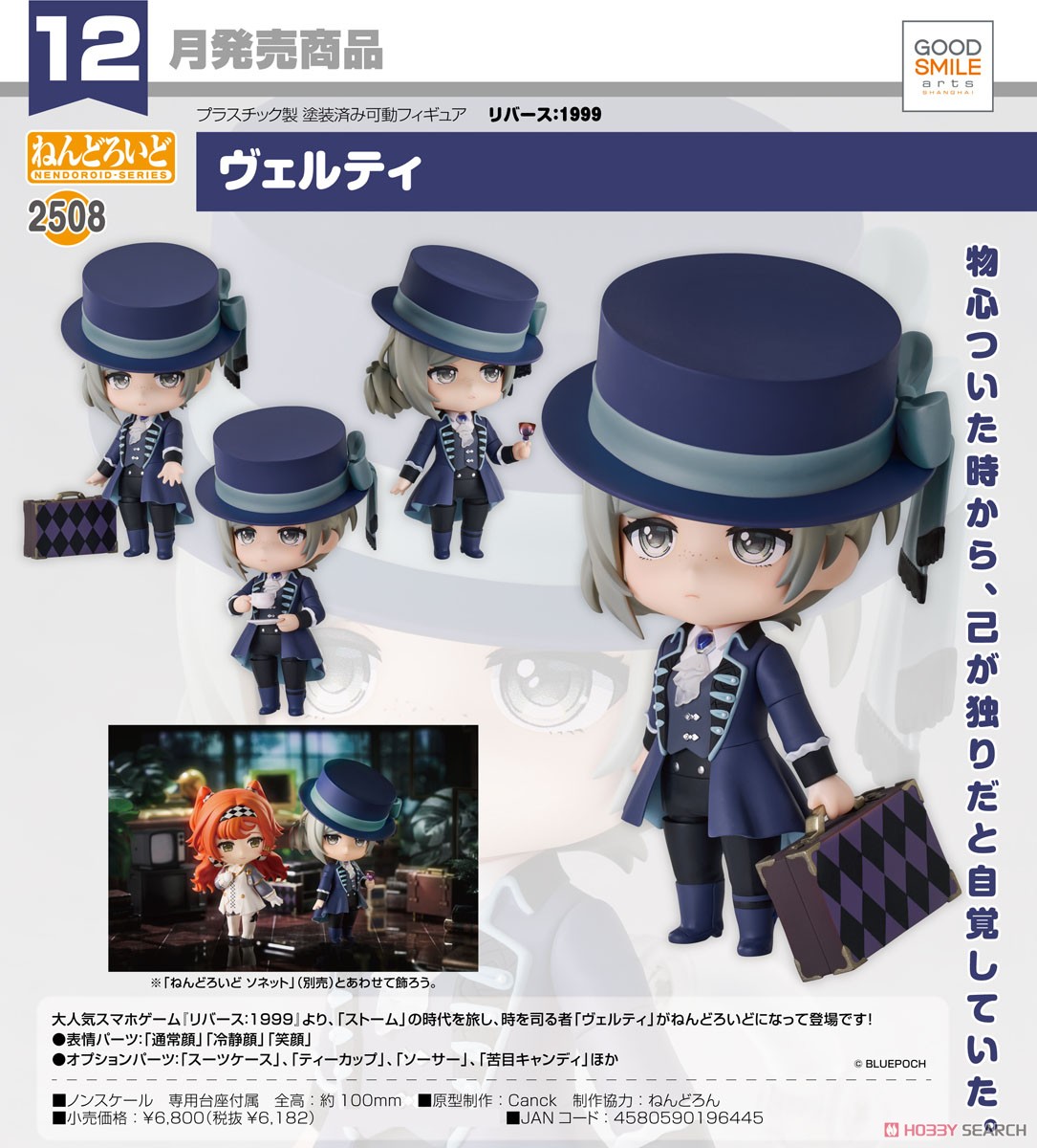 ねんどろいど ヴェルティ (フィギュア) - ホビーサーチ フィギュア