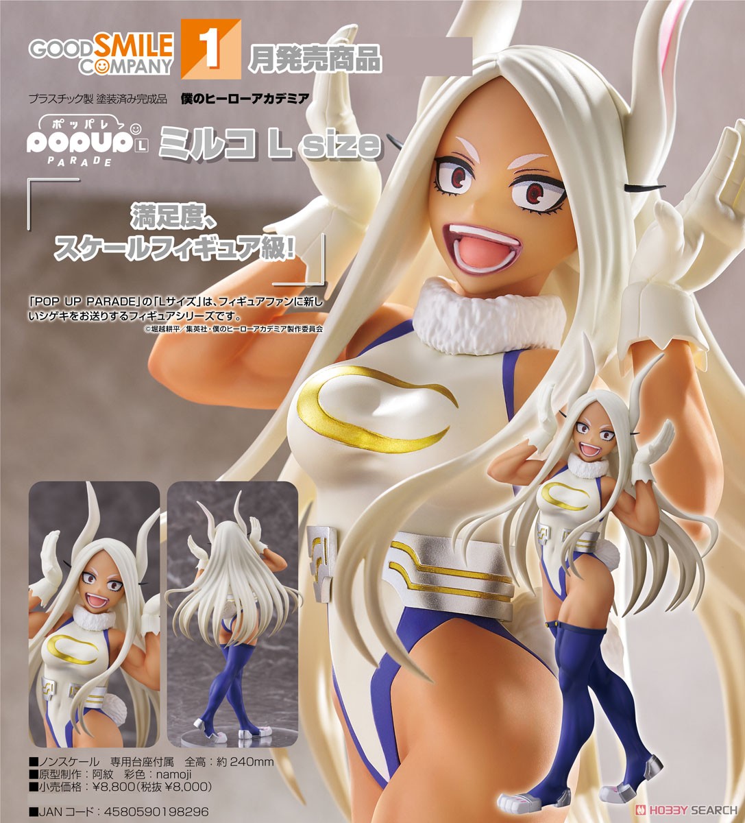 POP UP PARADE ミルコ L size (フィギュア) - ホビーサーチ フィギュア