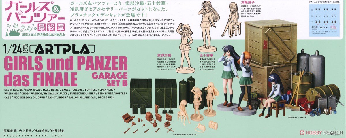 ガールズ＆パンツァー 最終章 ガレージセット [B] (プラモデル