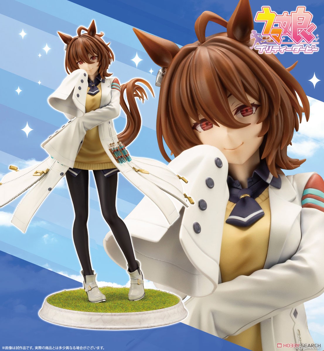 アグネスタキオン (フィギュア) - ホビーサーチ フィギュア