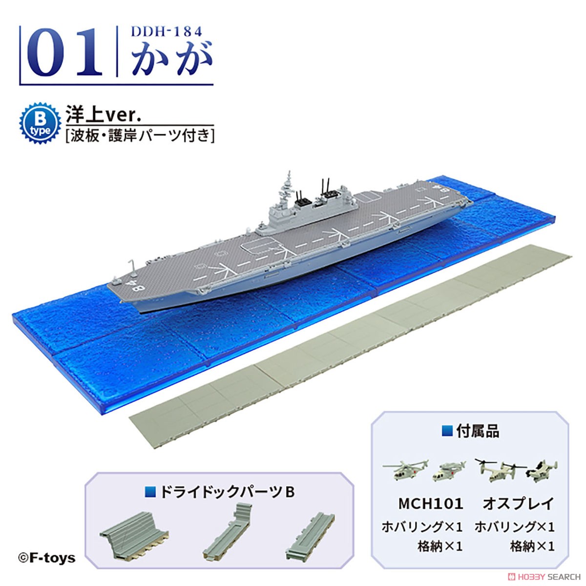 現用艦船キットコレクション ハイスペックシリーズ 海上自衛隊護衛艦
