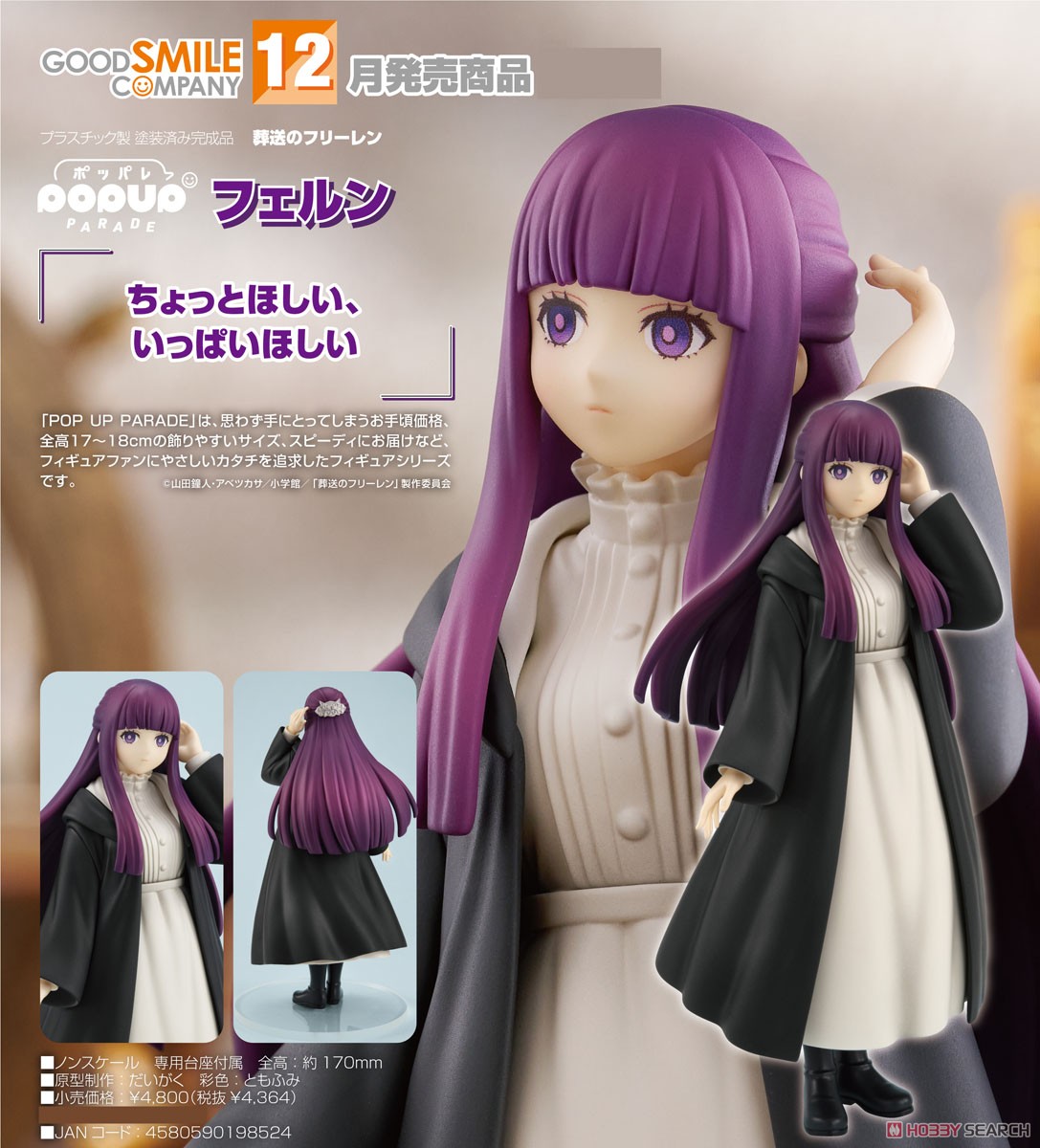 POP UP PARADE フェルン (フィギュア) - ホビーサーチ フィギュア