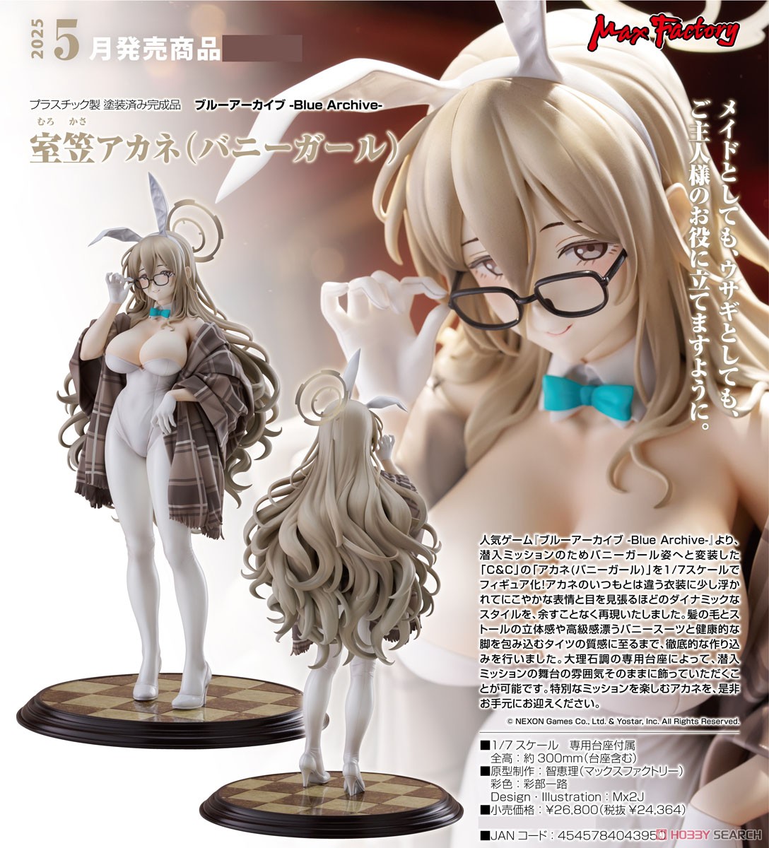 室笠アカネ(バニーガール) (フィギュア) - ホビーサーチ フィギュア