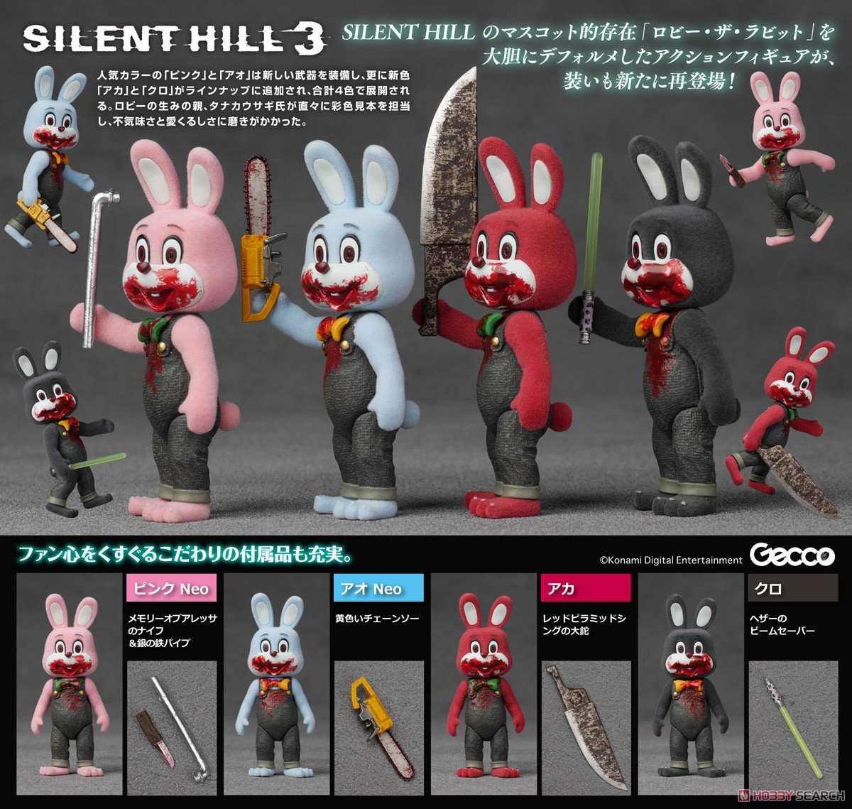 SILENT HILL 3/ ロビー・ザ・ラビット ミニ ピンク Neo (完成品