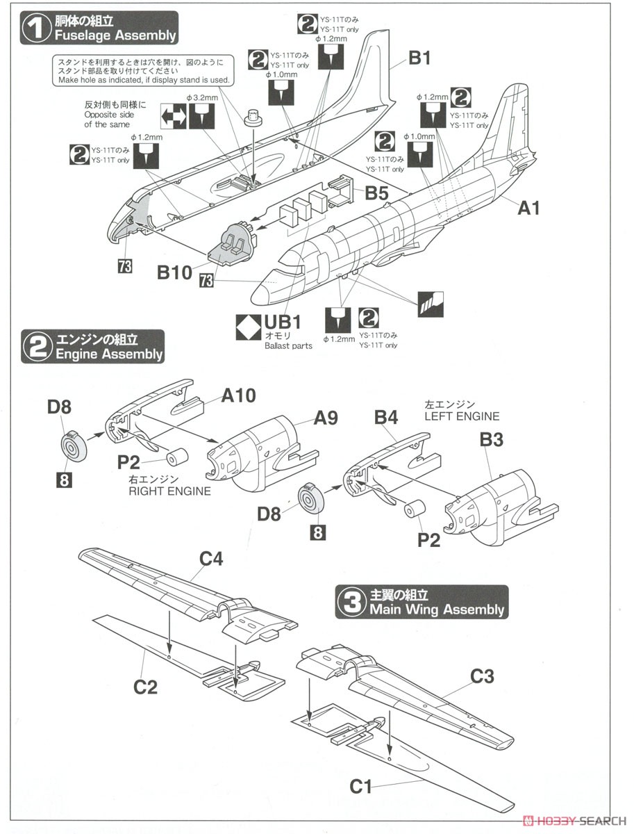 YS-11 `航空自衛隊/海上自衛隊` (2機セット) (プラモデル) - ホビー