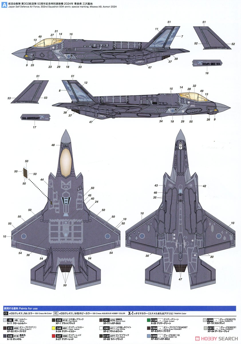 航空自衛隊 F-35A ライトニングII 第302飛行隊 50周年記念塗装機