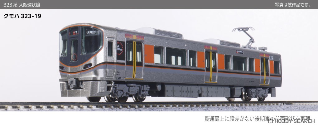 323系 大阪環状線 基本セット(3両) (基本・3両セット) (鉄道模型