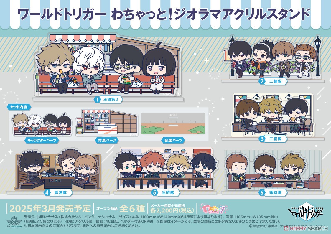 ワールドトリガー わちゃっと！ジオラマアクリルスタンド 5.生駒隊