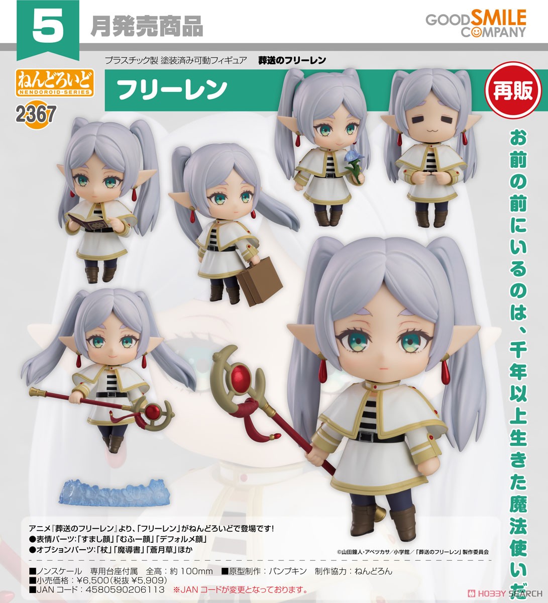 ねんどろいど フリーレン (フィギュア) - ホビーサーチ フィギュア