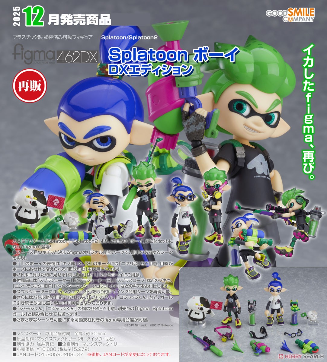 figma Splatoon ボーイ DXエディション (フィギュア) - ホビーサーチ