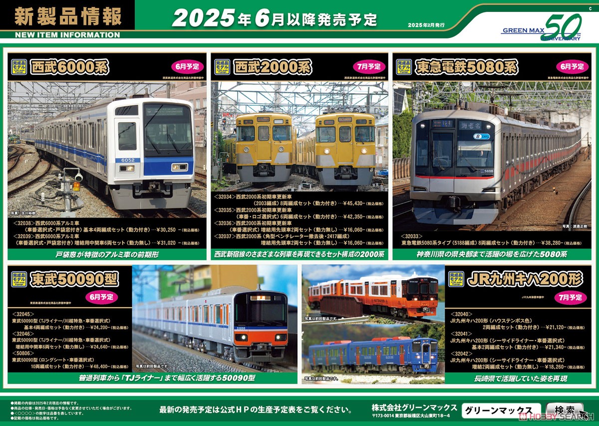 西武2000系初期車更新車 (車番選択式) 増結用先頭車2両セット (動力
