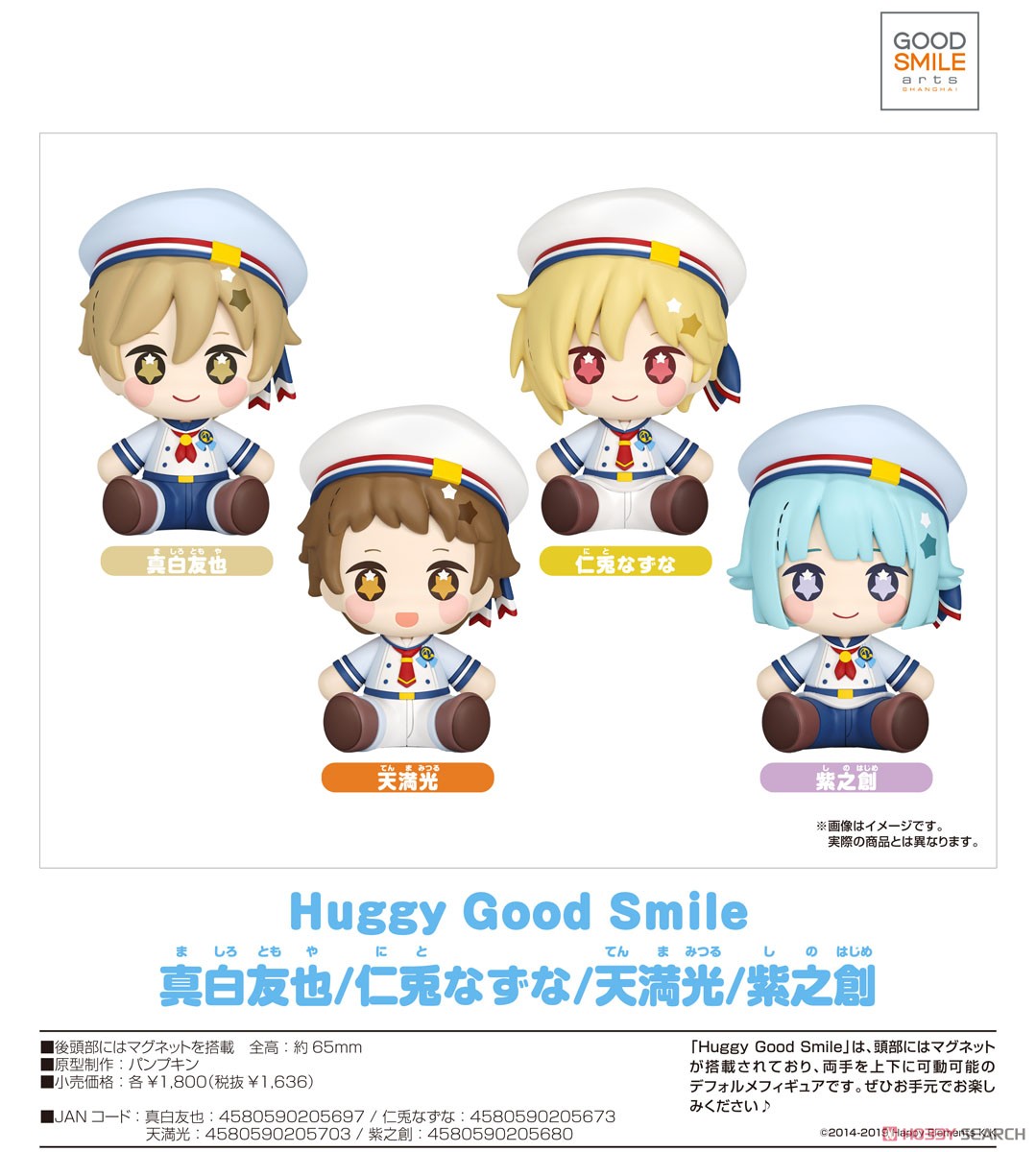 あんさんぶるスターズ!! Huggy Good Smile 仁兎なずな (フィギュア
