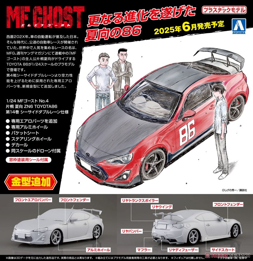 片桐 夏向 ZN6 TOYOTA86 第14巻 シーサイドダブルレーン仕様