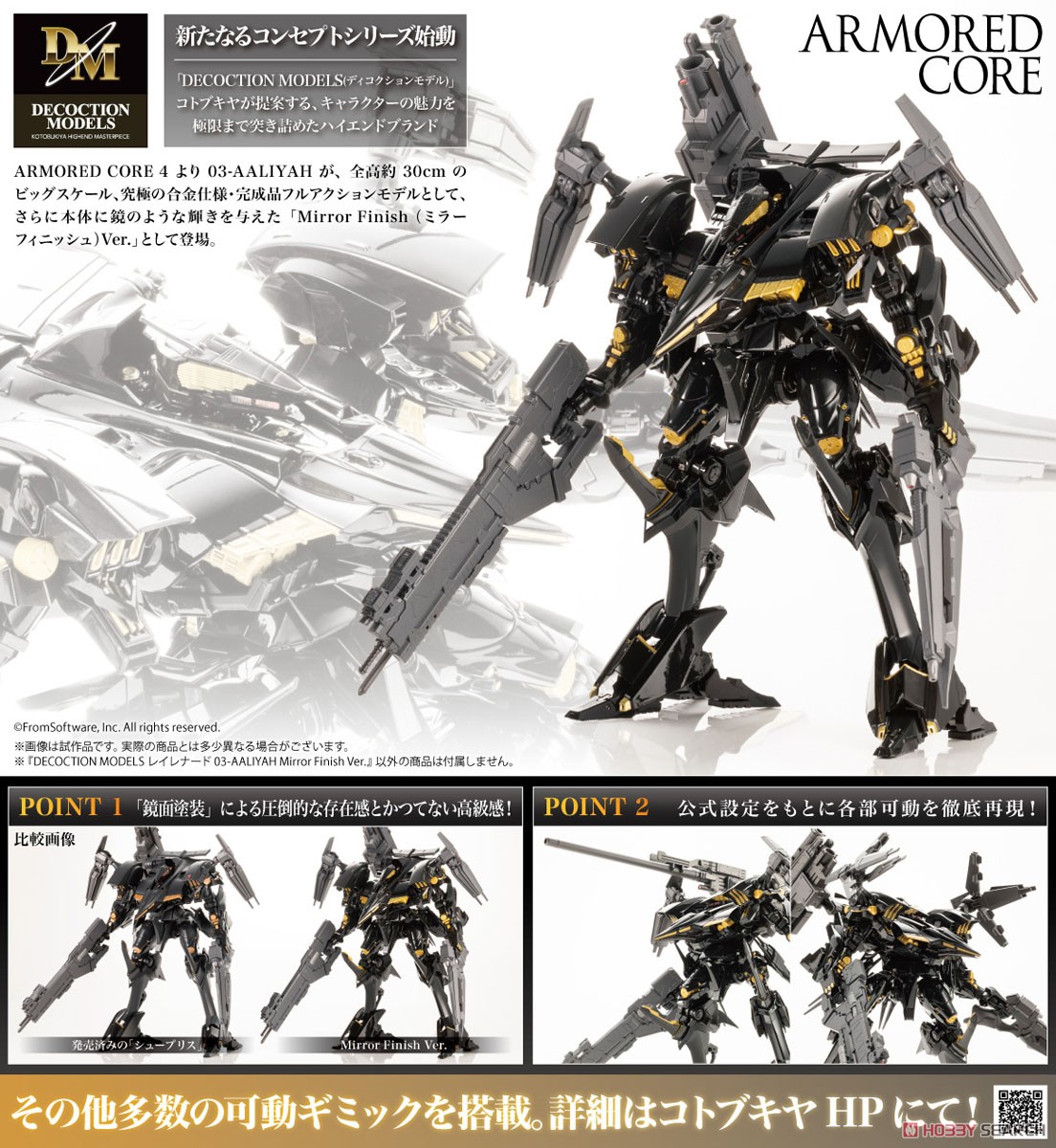 ☆特価品 DECOCTION MODELS レイレナード 03-AALIYAH Mirror Finish