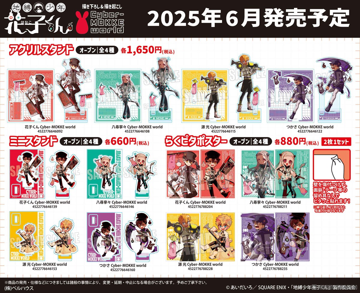 地縛少年花子くん トレーディング缶バッジ Cyber-MOKKE world (8個