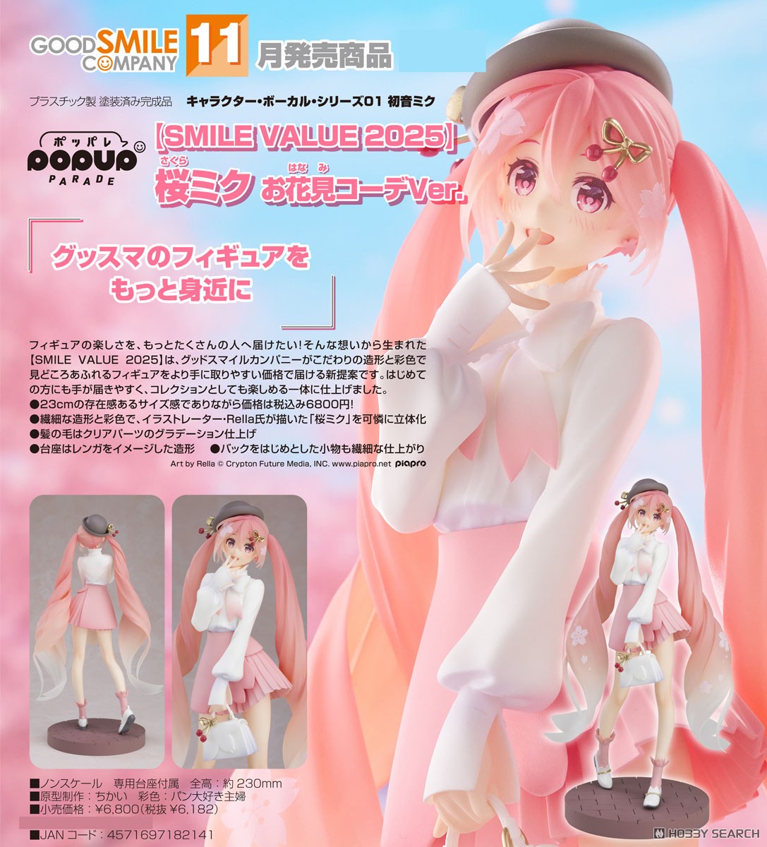 SMILE VALUE 2025】 POP UP PARADE 桜ミク お花見コーデVer