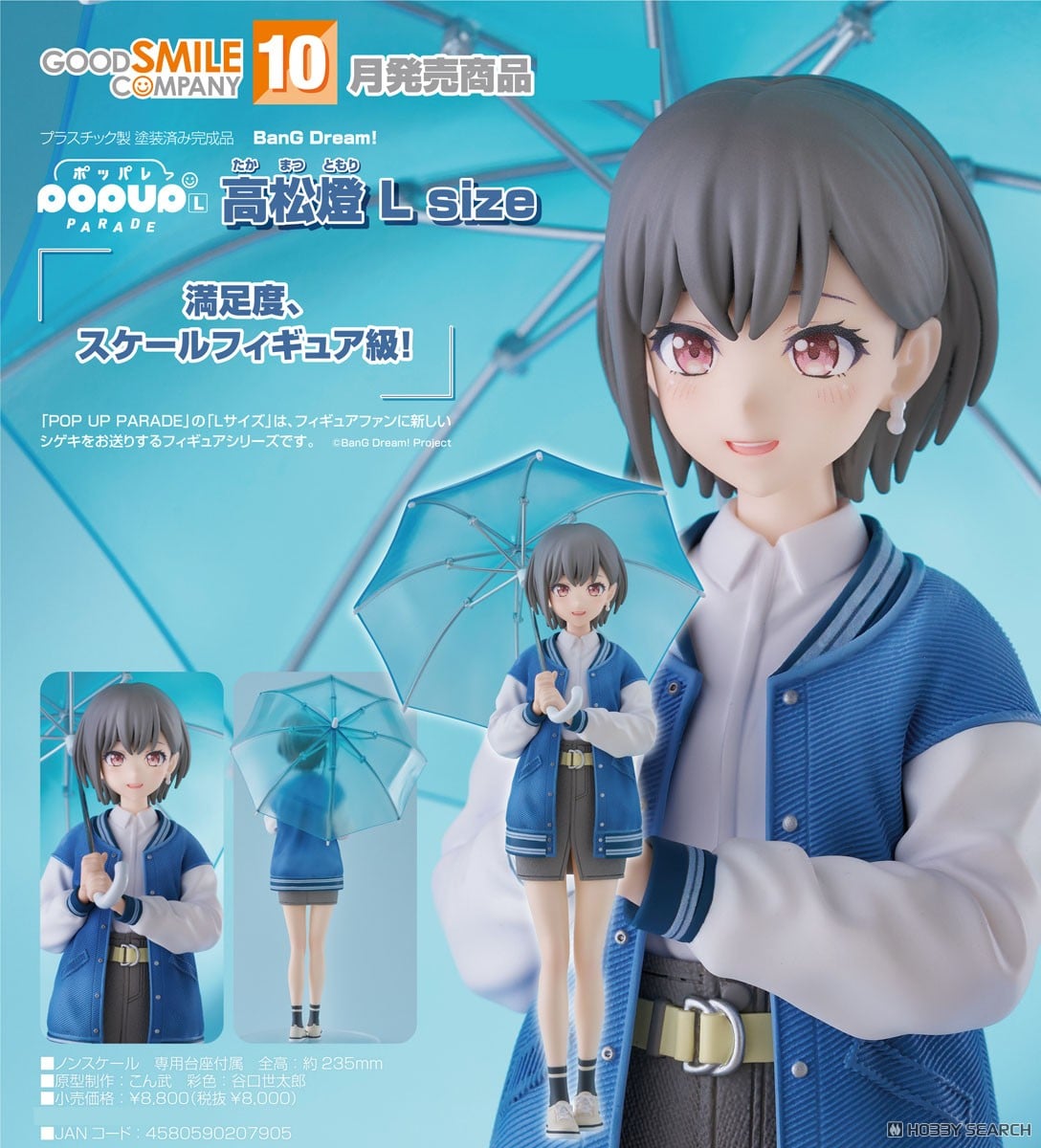 POP UP PARADE 高松燈 L size (フィギュア) - ホビーサーチ フィギュア