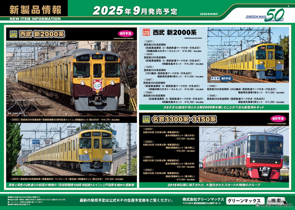 西武新2000系更新車 (車番選択式・ベンチレーター撤去後) 8両編成