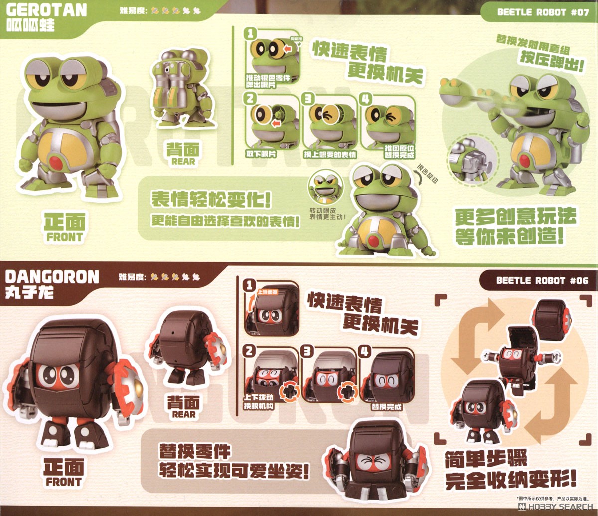 ゲロタン＆ダンゴロン セット (プラモデル) - ホビーサーチ ガンプラ他