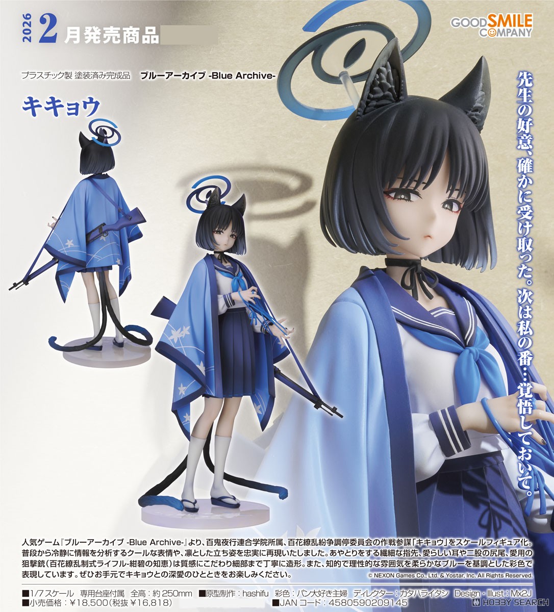 キキョウ (フィギュア) - ホビーサーチ フィギュア