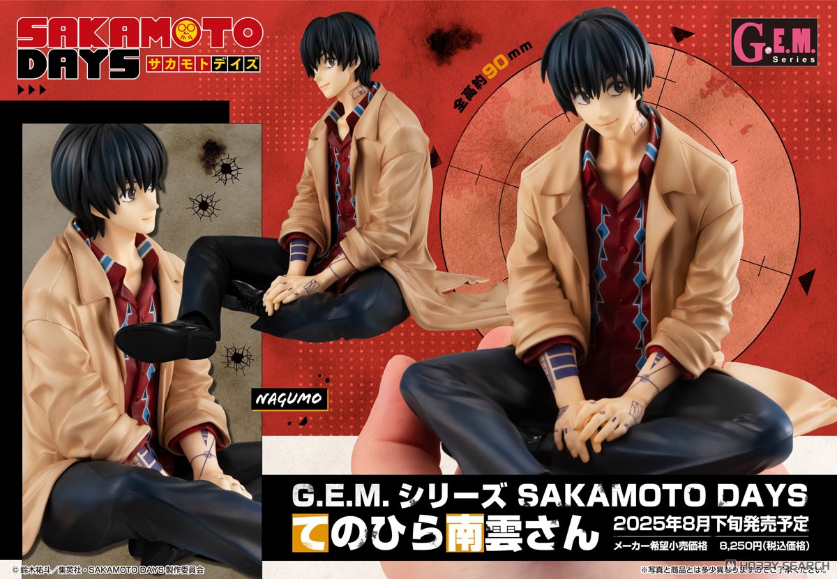 G.E.M.シリーズ SAKAMOTO DAYS てのひら南雲さん (フィギュア