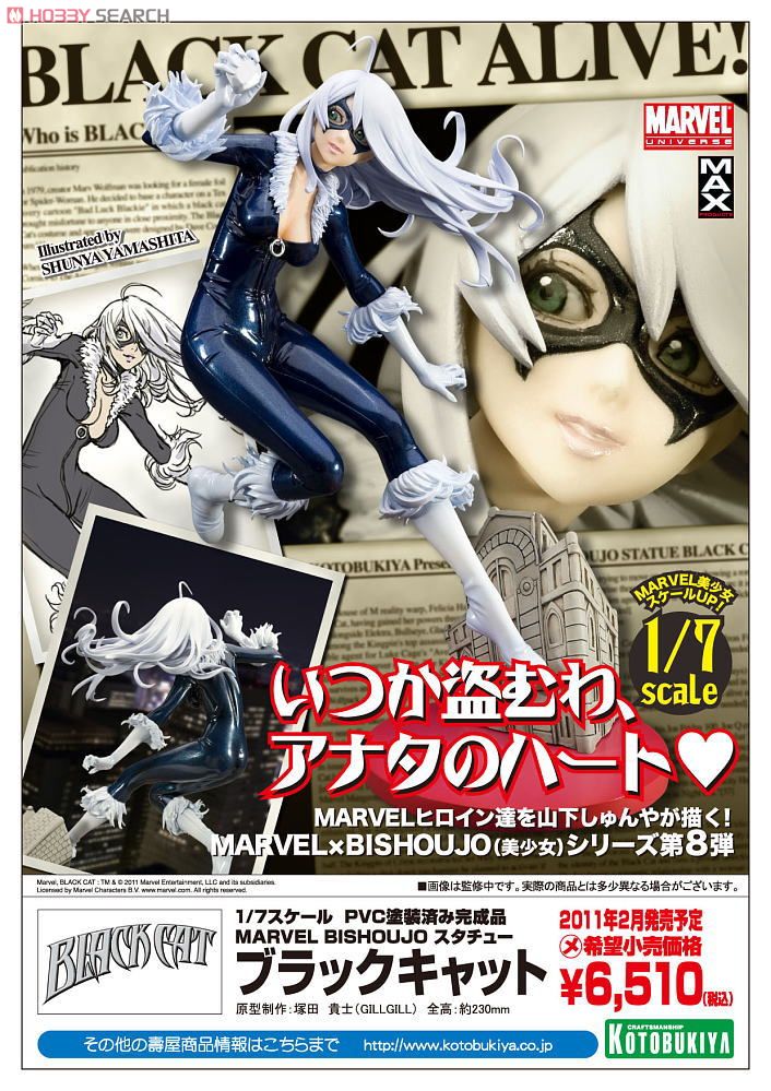 MARVEL BISHOUJO スタチュー ブラックキャット - ホビーサーチ