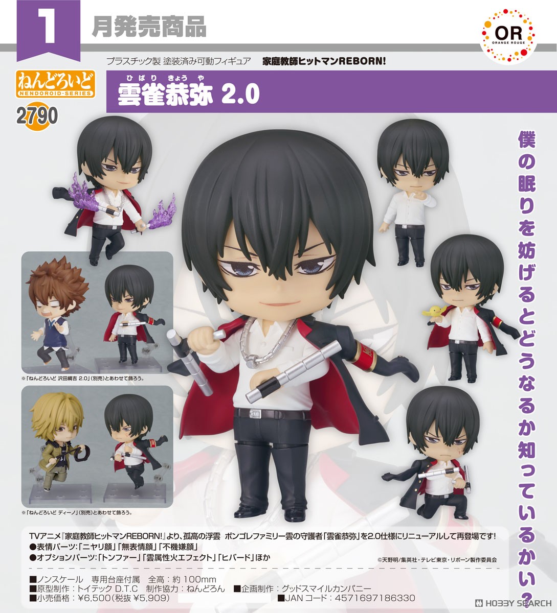 ねんどろいど 雲雀恭弥 2.0 (フィギュア) - ホビーサーチ フィギュア