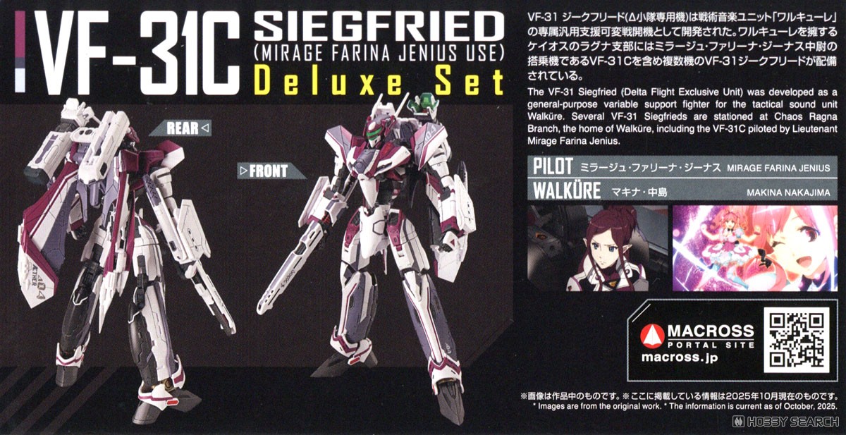 VF-31C ジークフリード(ミラージュ・ファリーナ・ジーナス機