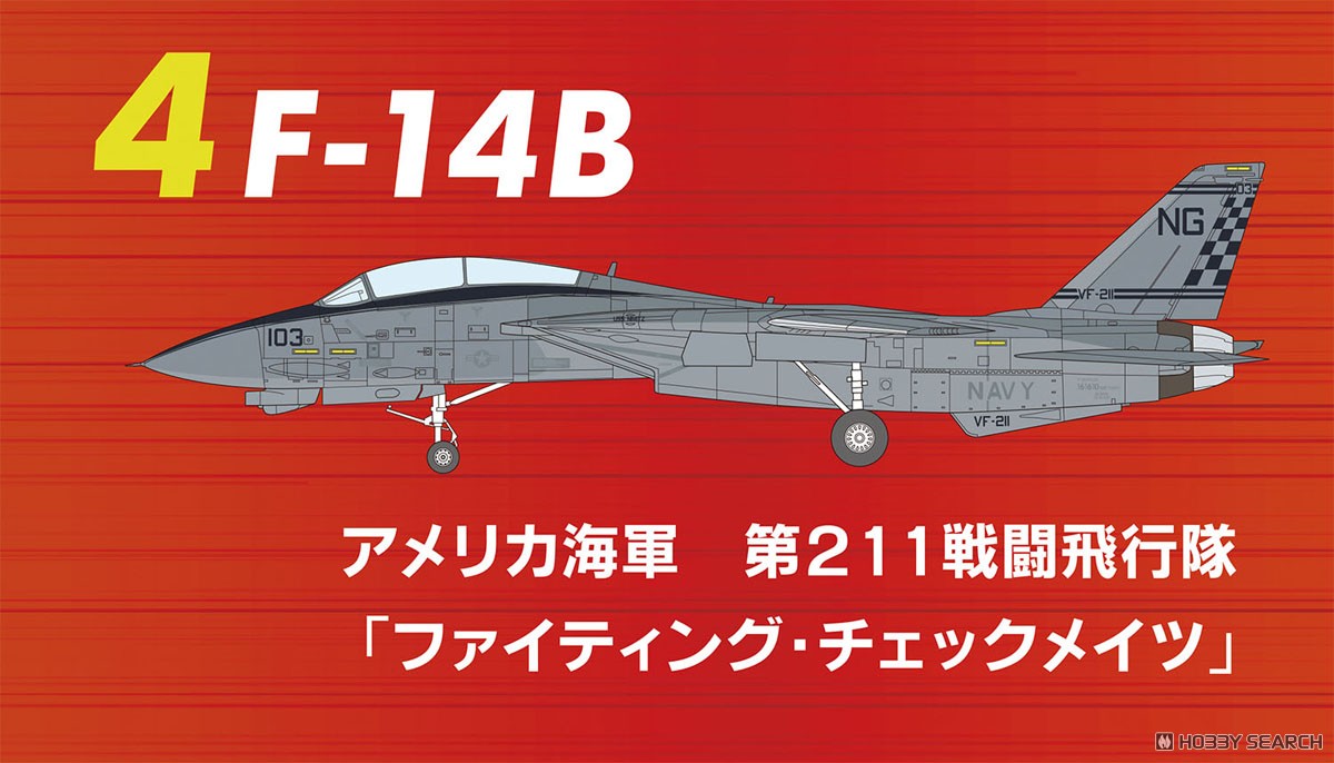 トムキャットメモリーズ3 (10個セット) (プラモデル) - ホビーサーチ