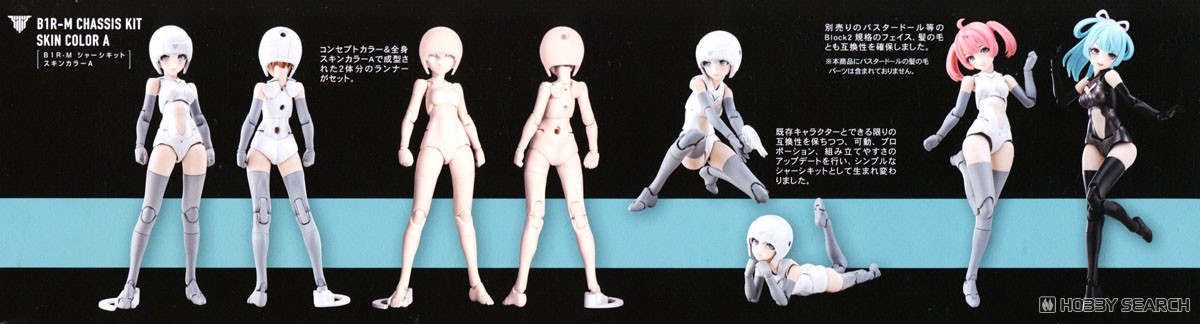 B1R-M シャーシキット スキンカラーA (プラモデル) - ホビーサーチ