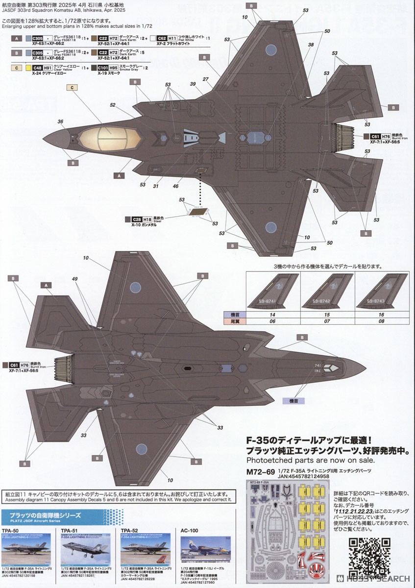 航空自衛隊 F-35A ライトニングII 第303飛行隊 (プラモデル) - ホビー