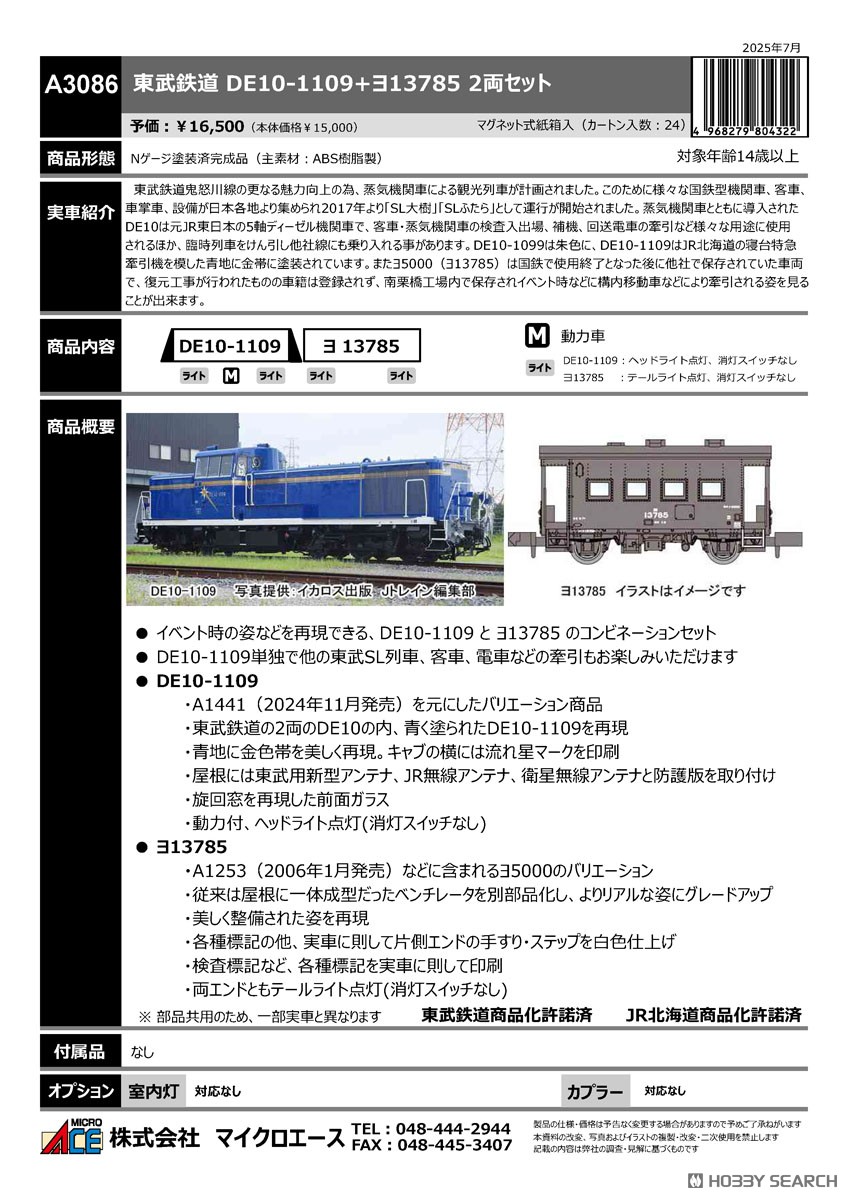 東武鉄道 DE10-1109＋ヨ13785 2両セット (2両セット) (鉄道模型