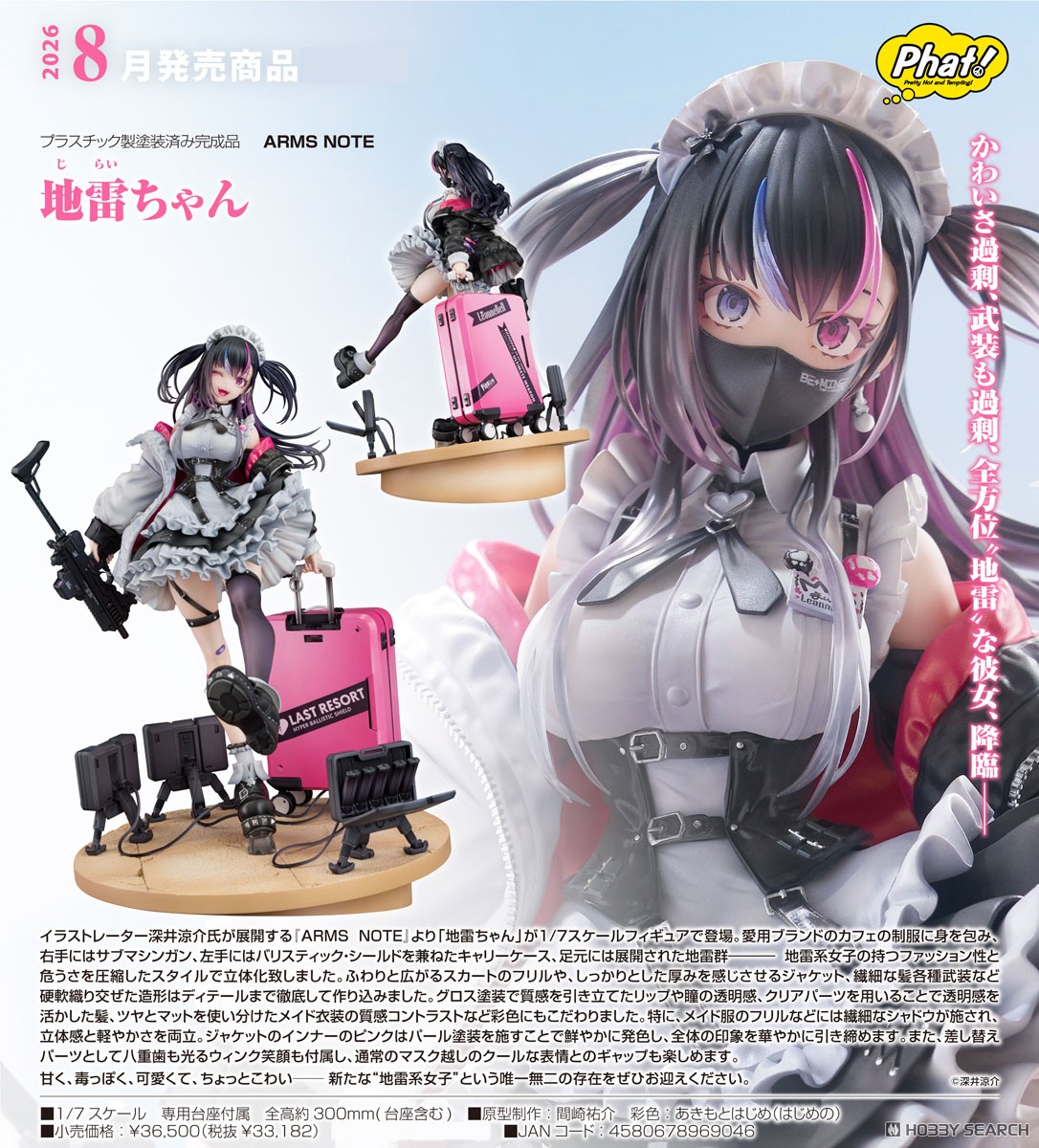 地雷ちゃん (フィギュア) - ホビーサーチ フィギュア