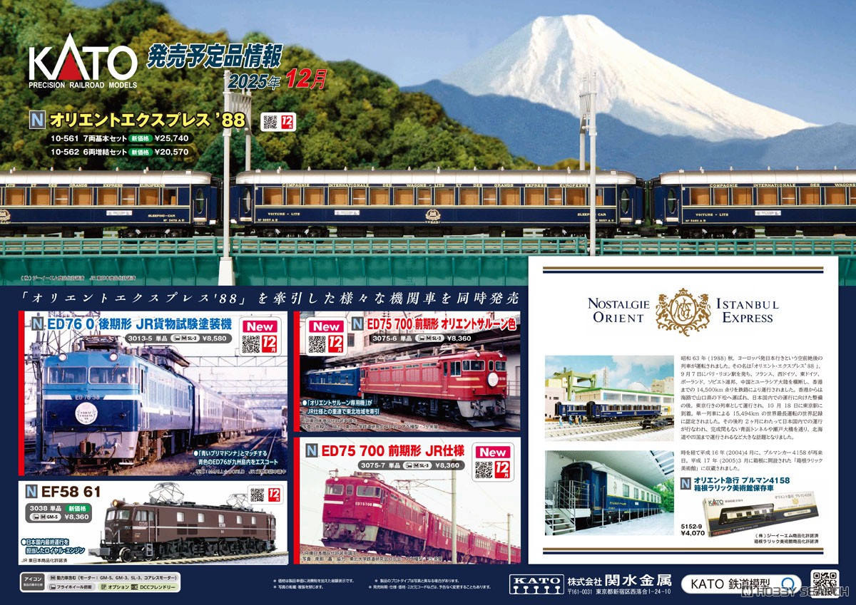 オリエントエクスプレス`88 6両増結セット (増結・6両セット) (鉄道