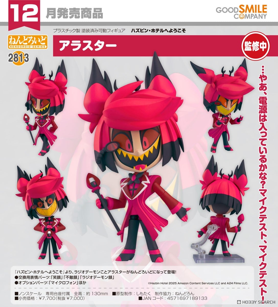 ねんどろいど アラスター (完成品) - ホビーサーチ ロボット・特撮