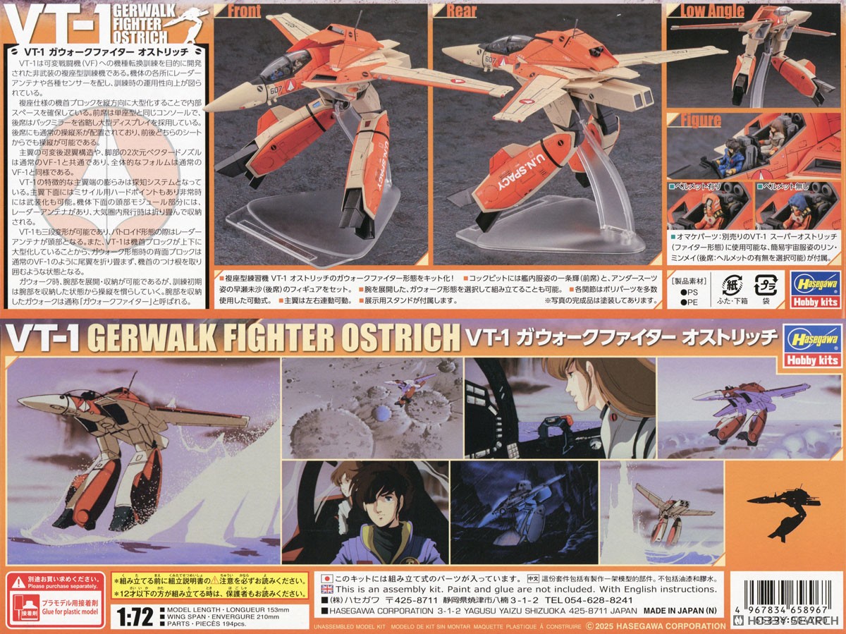 VT-1 ガウォークファイター オストリッチ (プラモデル) - ホビーサーチ