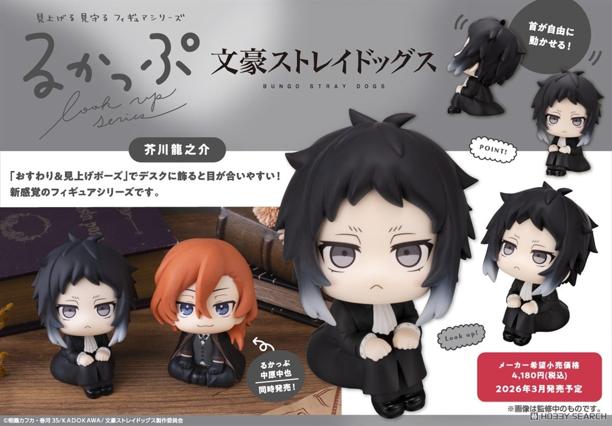 るかっぷ 文豪ストレイドッグス 芥川龍之介 (フィギュア) - ホビー