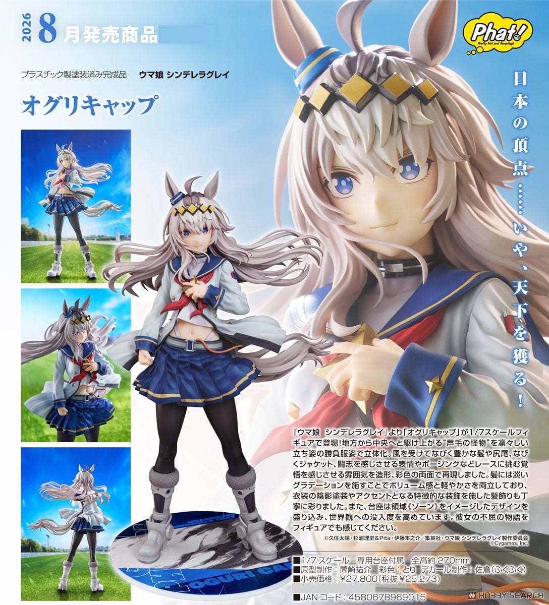 オグリキャップ (フィギュア) - ホビーサーチ フィギュア