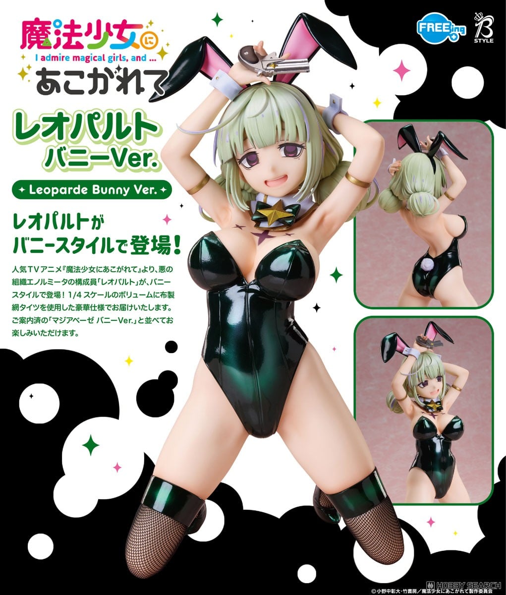 B-style 魔法少女にあこがれて レオパルト バニーVer. (フィギュア