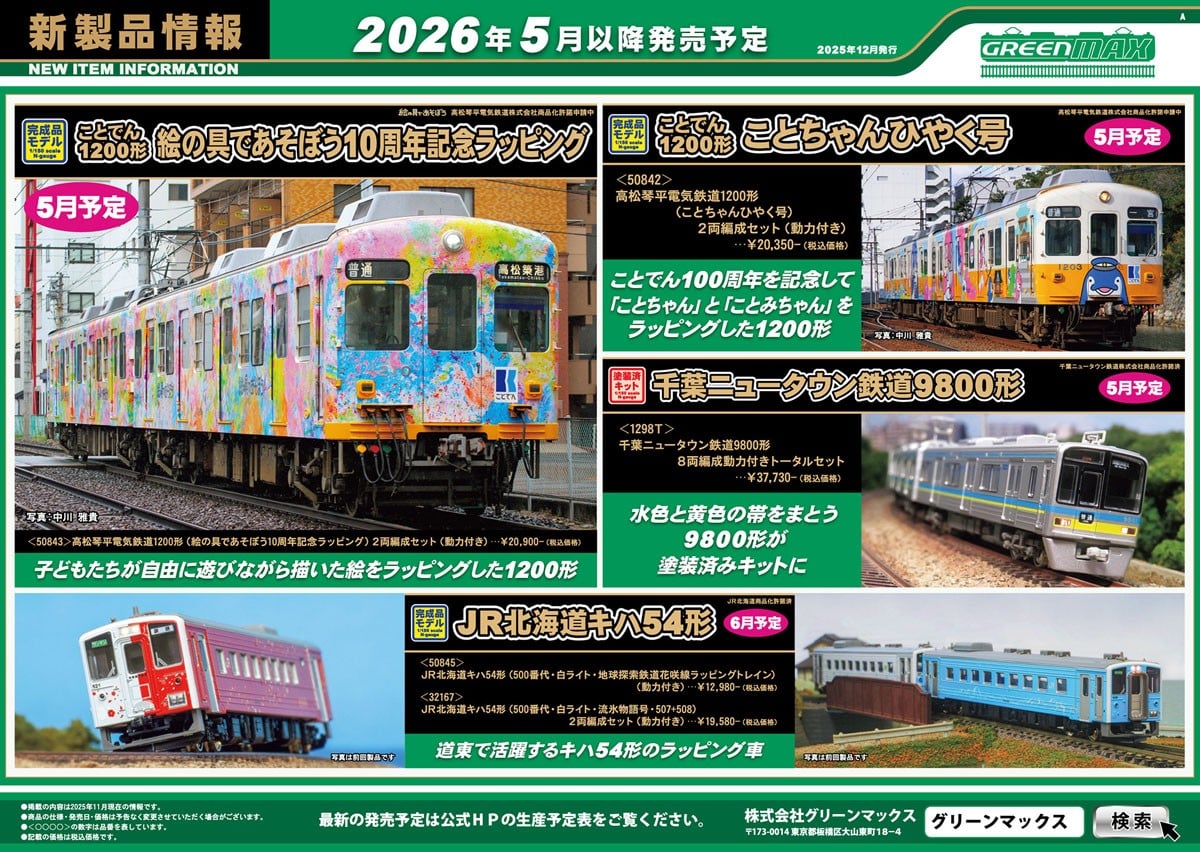 高松琴平電気鉄道1200形 (絵の具であそぼう10周年記念ラッピング) 2両