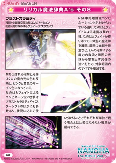 ブロッコリー ハイグレードカードコレクション 「魔法少女リリカル