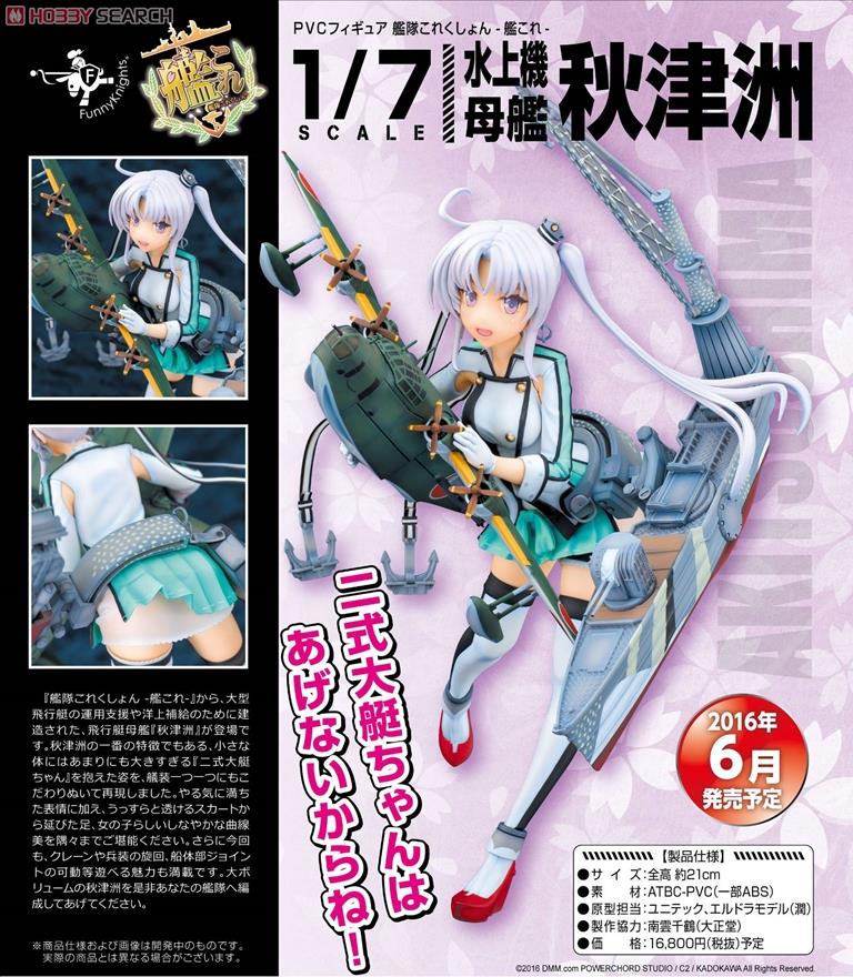 艦隊これくしょん -艦これ- 秋津洲 (フィギュア) - ホビーサーチ