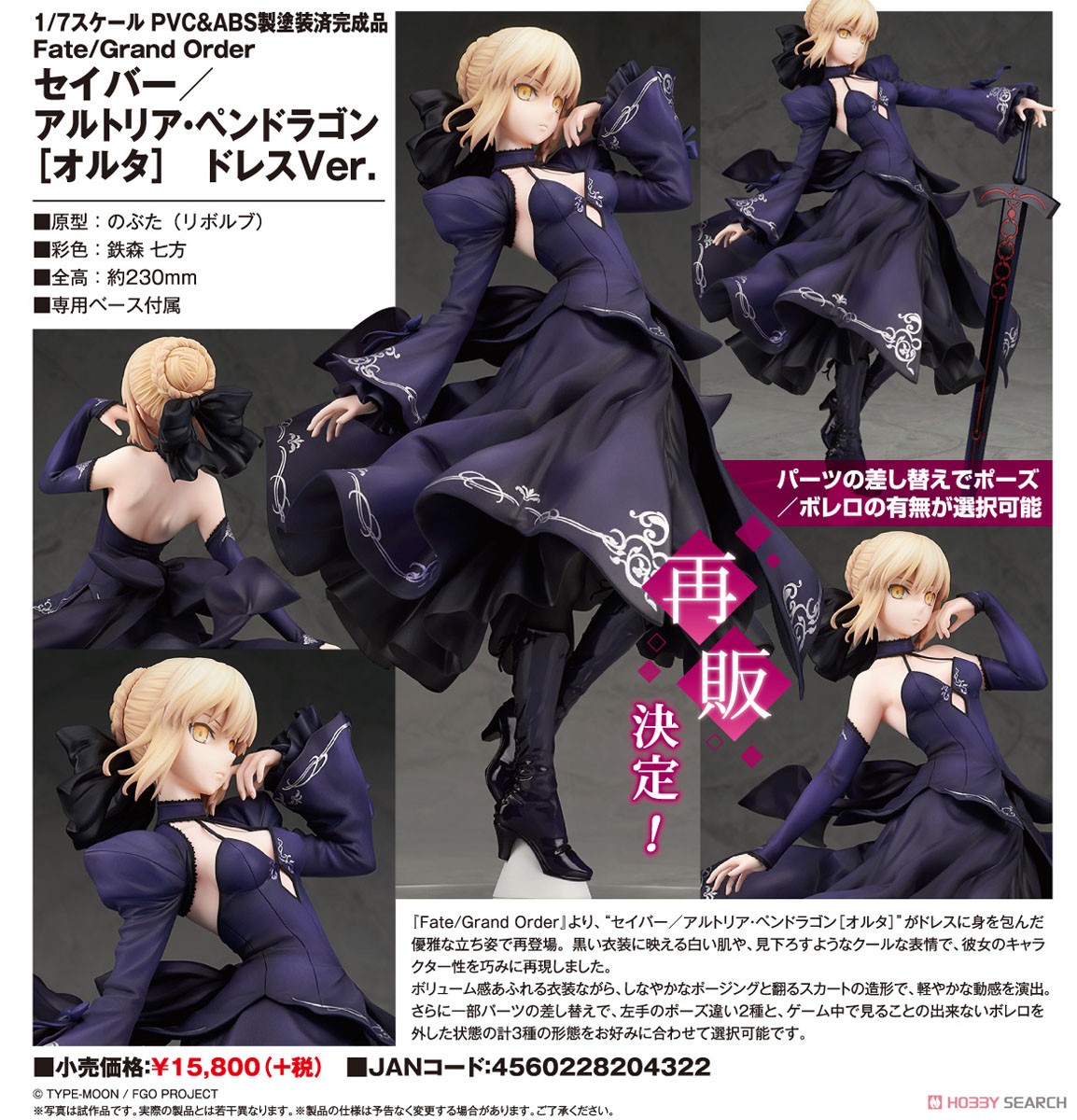 セイバー/アルトリア・ペンドラゴン［オルタ］ ドレスVer. (フィギュア