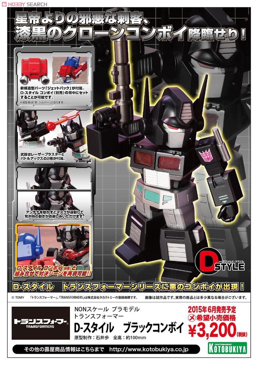 D-スタイル ブラックコンボイ (プラモデル) - ホビーサーチ ガンプラ他