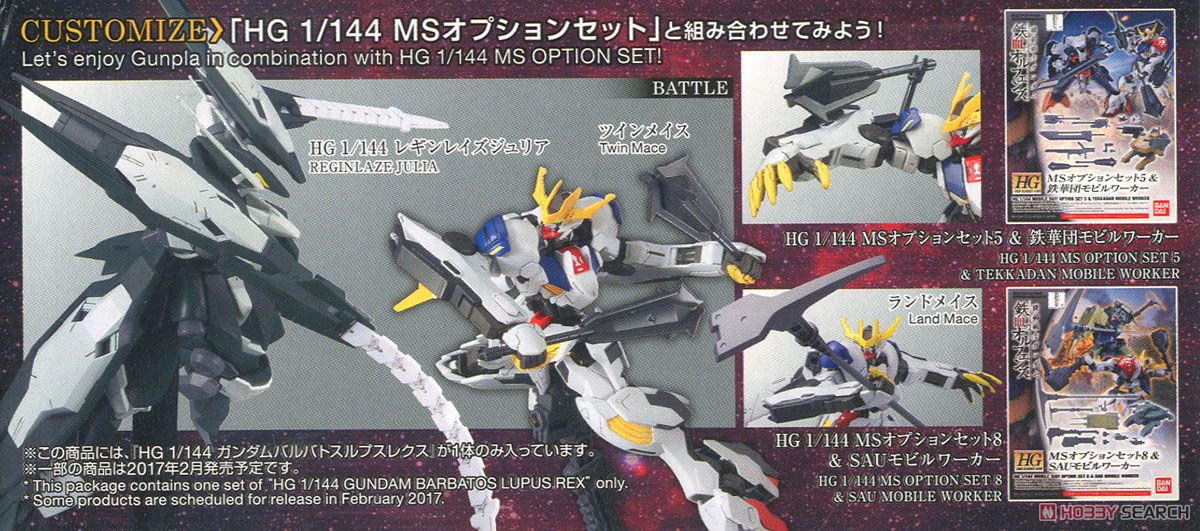 ガンダムバルバトスルプスレクス (HG) (ガンプラ) - ホビーサーチ