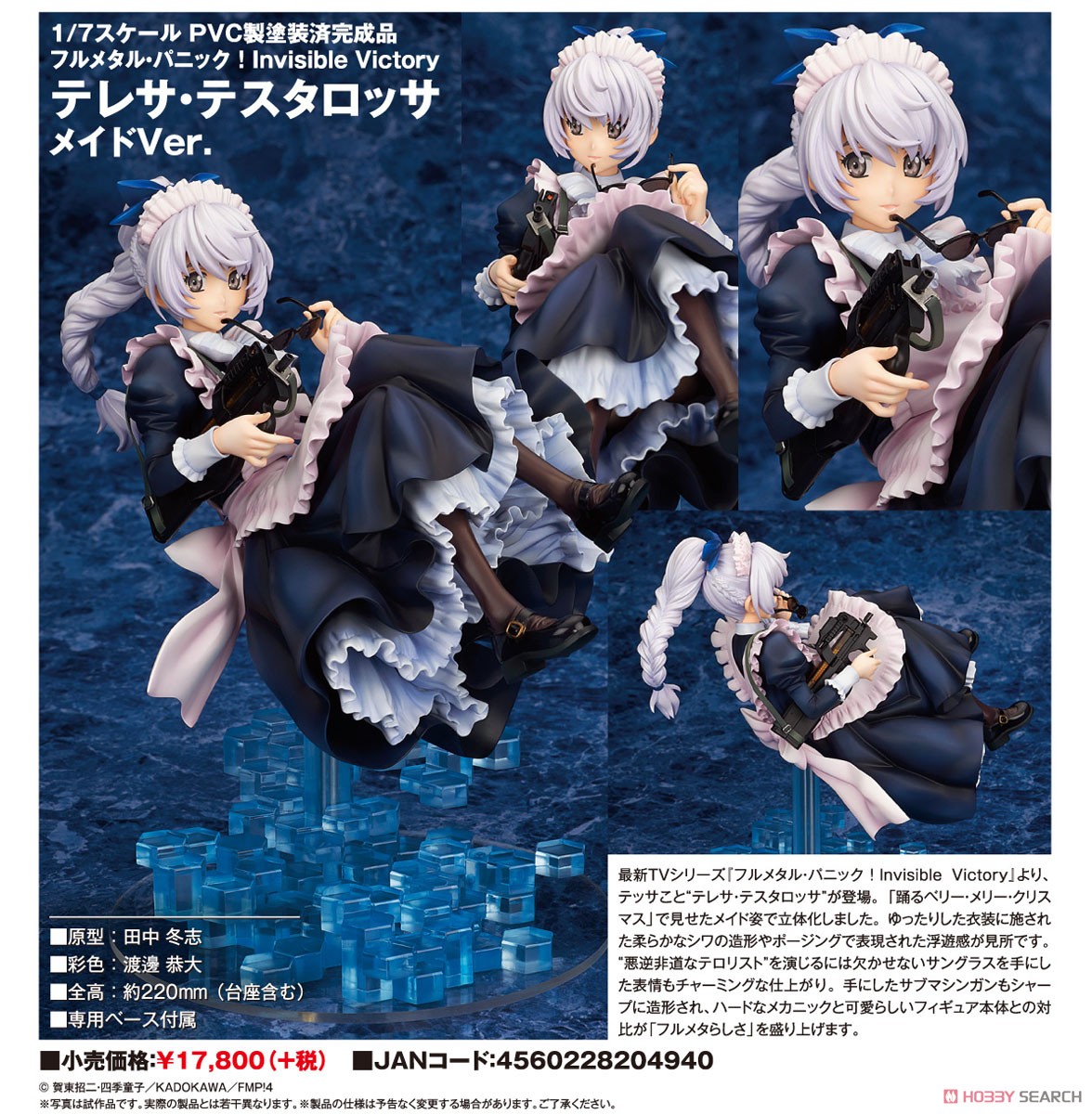 テレサ・テスタロッサ メイドVer. (フィギュア) - ホビーサーチ フィギュア