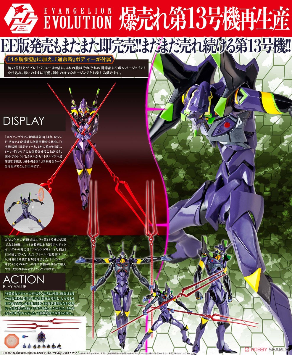リボルテック EVANGELION EVOLUTION EV-007 エヴァンゲリオン第13号機