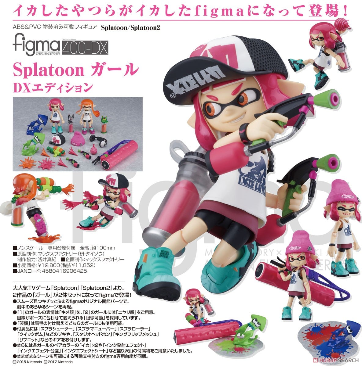 figma Splatoon ガール DXエディション (フィギュア) - ホビーサーチ